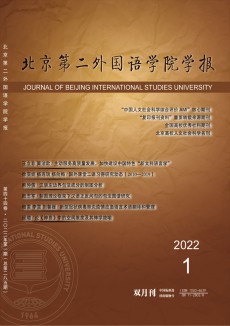 北京第二外国语学院学报期刊