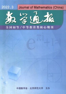 数学通报期刊