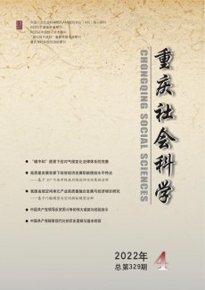 重庆社会科学期刊
