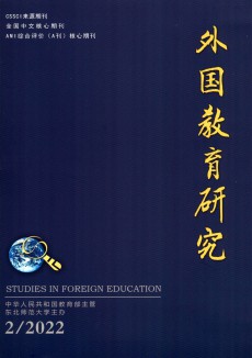 外国教育研究期刊