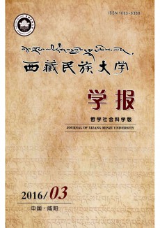 西藏民族学院学报期刊