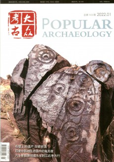 大众考古期刊