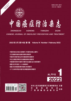 中国癌症防治期刊