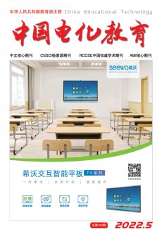 中国电化教育期刊