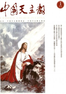 中国天主教期刊