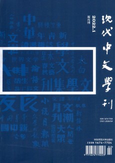 现代中文学刊期刊