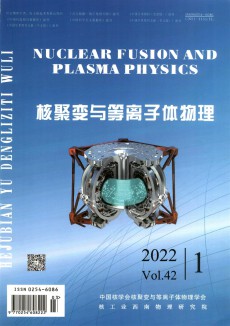 核聚变与等离子体物理期刊