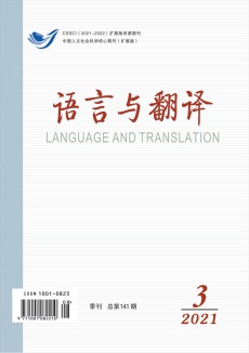 语言与翻译期刊