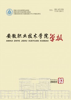 安徽职业技术学院学报期刊