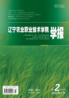 辽宁农业职业技术学院学报