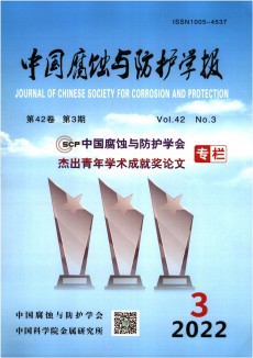 中国腐蚀与防护学报杂志