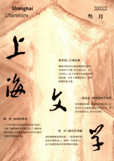 上海文学期刊