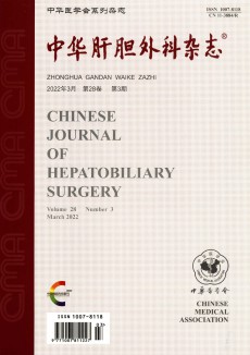 中华肝胆外科杂志