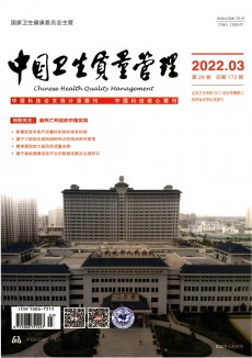 中国卫生质量管理期刊