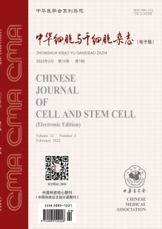 中华细胞与干细胞期刊