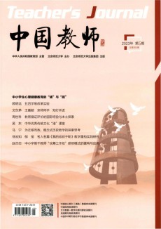 中国教师期刊