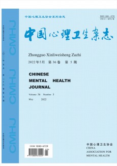 中国心理卫生期刊