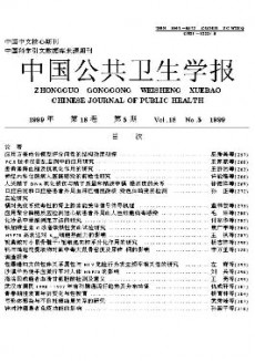 中国公共卫生学报期刊