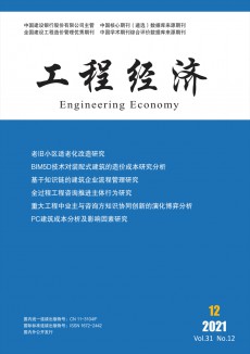 工程经济论文