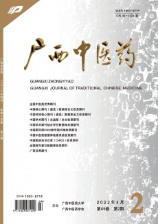广西中医药