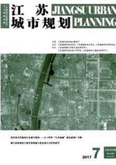 江苏城市规划期刊