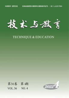 技术与教育期刊