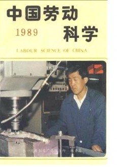 中国劳动科学期刊