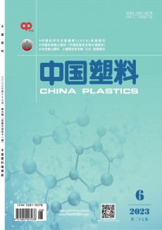 中国塑料期刊