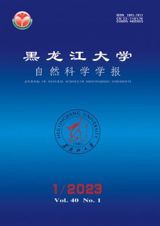 黑龙江大学自然科学学报杂志