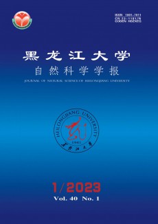 黑龙江大学自然科学学报