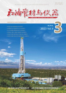 石油管材与仪器期刊