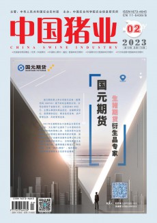 中国猪业期刊