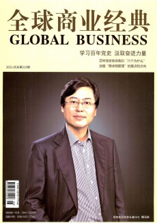 全球商业经典期刊