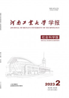 河南工业大学学报·自然科学版