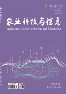 农业科技与信息期刊