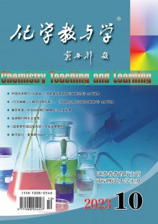 化学教与学期刊