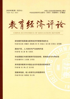 教育经济评论