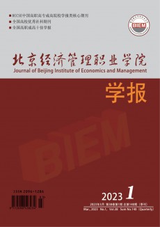 北京经济管理职业学院学报期刊