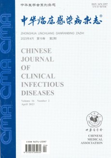 中华临床感染病期刊