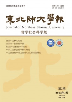 东北师大学报·哲学社会科学版杂志