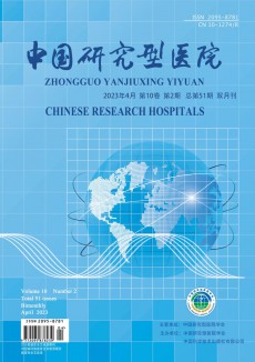 中国研究型医院期刊