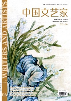 中国文艺家期刊