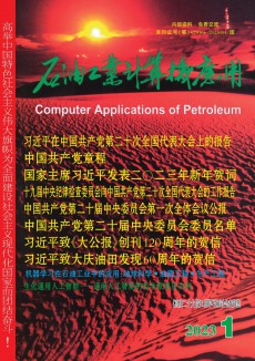 石油工业计算机应用期刊