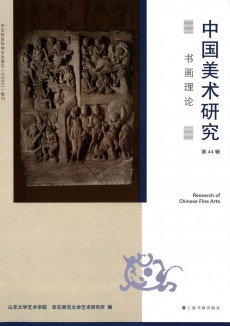 中国美术研究期刊