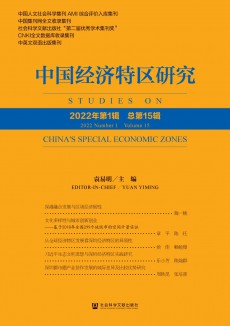 中国经济特区研究期刊