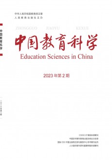 中国教育科学期刊