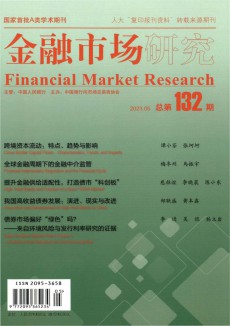 金融市场研究杂志