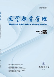医学教育管理期刊