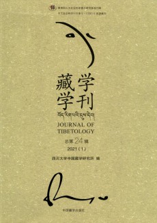 藏学学刊期刊