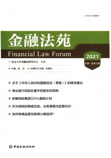 金融法苑期刊